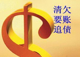 成都收賬公司